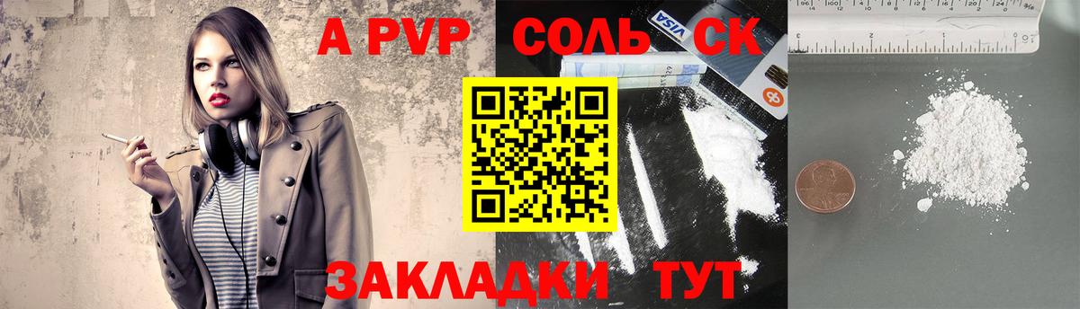 APVP кристаллы Краснокамск