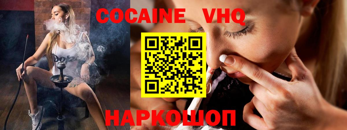 сколько стоит  Кокаин  Вход с VPN  COCAIN VHQ  Краснокамск 
