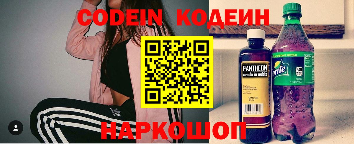 Краснокамск  Кодеин Purple Drank  Вход с VPN  Кодеин Purple Drank 