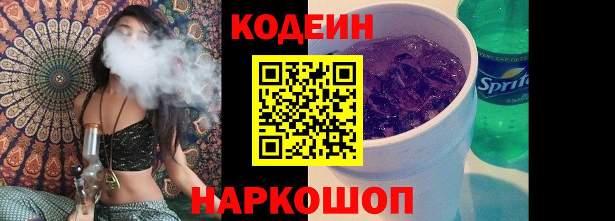 Codein Purple Drank Краснокамск