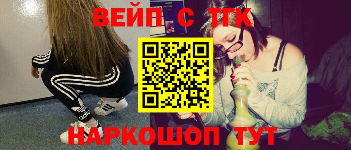продажа наркотиков  ТГК вейп  Вход с VPN  Краснокамск  ТГК вейп 